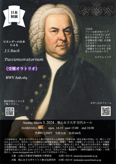 J.S.バッハ「受難オラトリオ」BWV1 Anh.169