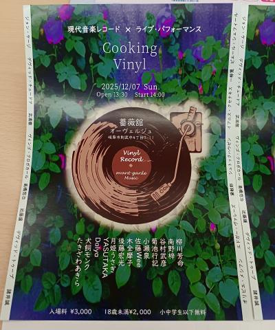 現代音楽オマージュ+コラージュ展