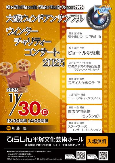 大磯ウィンドアンサンブル