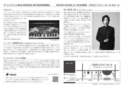 ザ・シンフォニカ 第79回定期演奏会