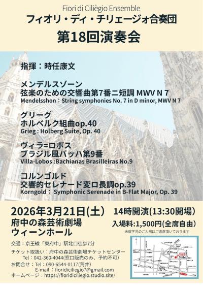 フィオリ・ディ・チリェージォ合奏団 第18回演奏会