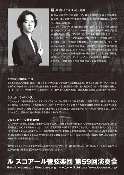 ル スコアール管弦楽団 第59回演奏会