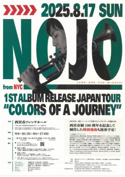 小倉直也ジャズオーケストラ1st album release tour