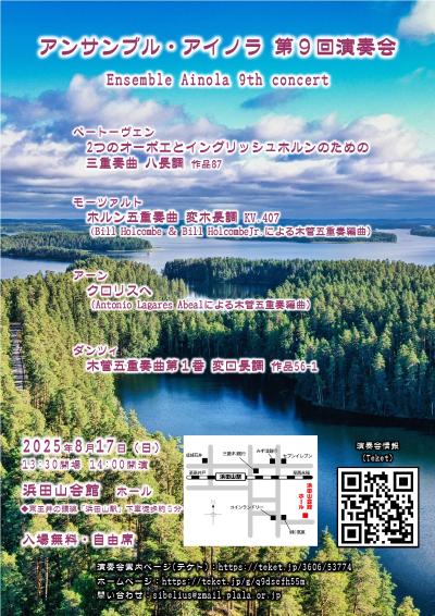 アンサンブル・アイノラ 第9回演奏会