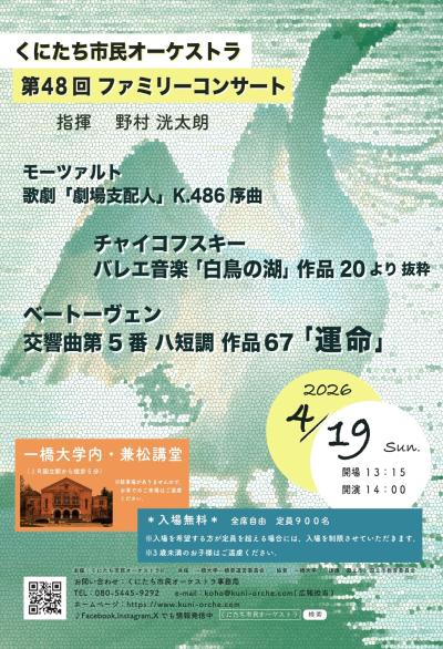 くにたち市民オーケストラ 第48回ファミリーコンサート