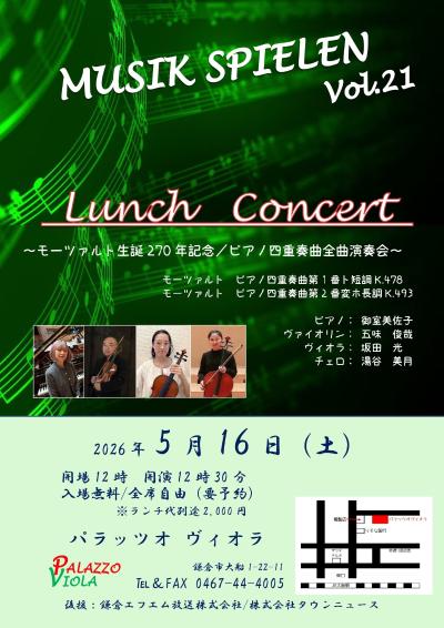 ランチコンサート　Vol.21