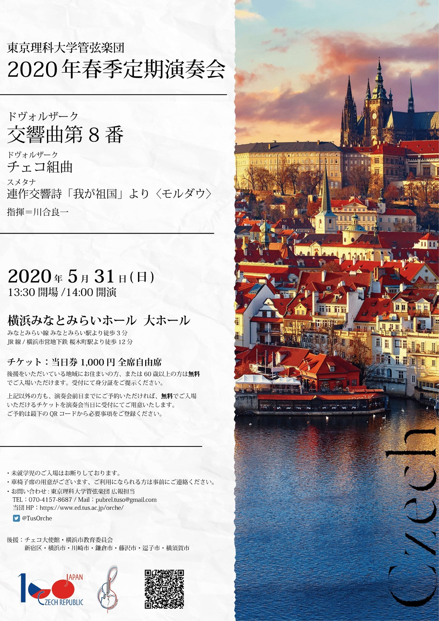 東京理科大学管弦楽団　2020年春季定期演奏会