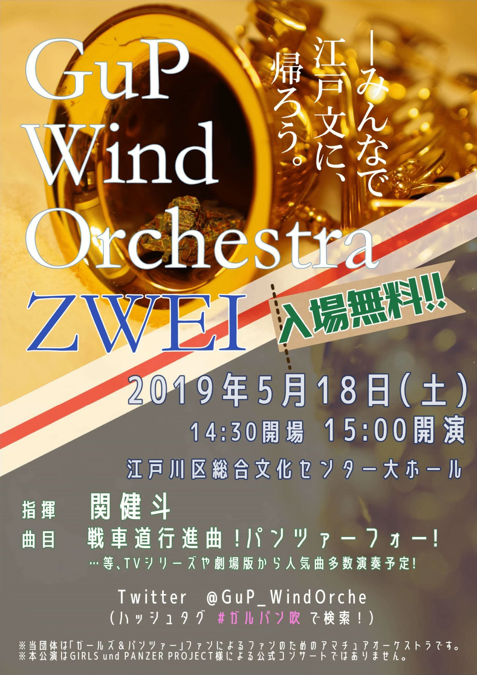 GuP Wind Orchestra ZWEI