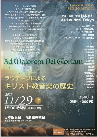 ラウデージによるキリスト教音楽の歴史