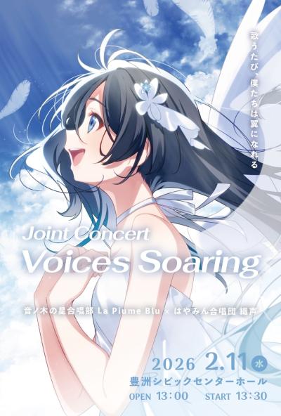 ぴゅーめ×織声 Joint Concert