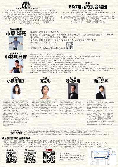 BBO第8回定期演奏会 ～第九演奏会～