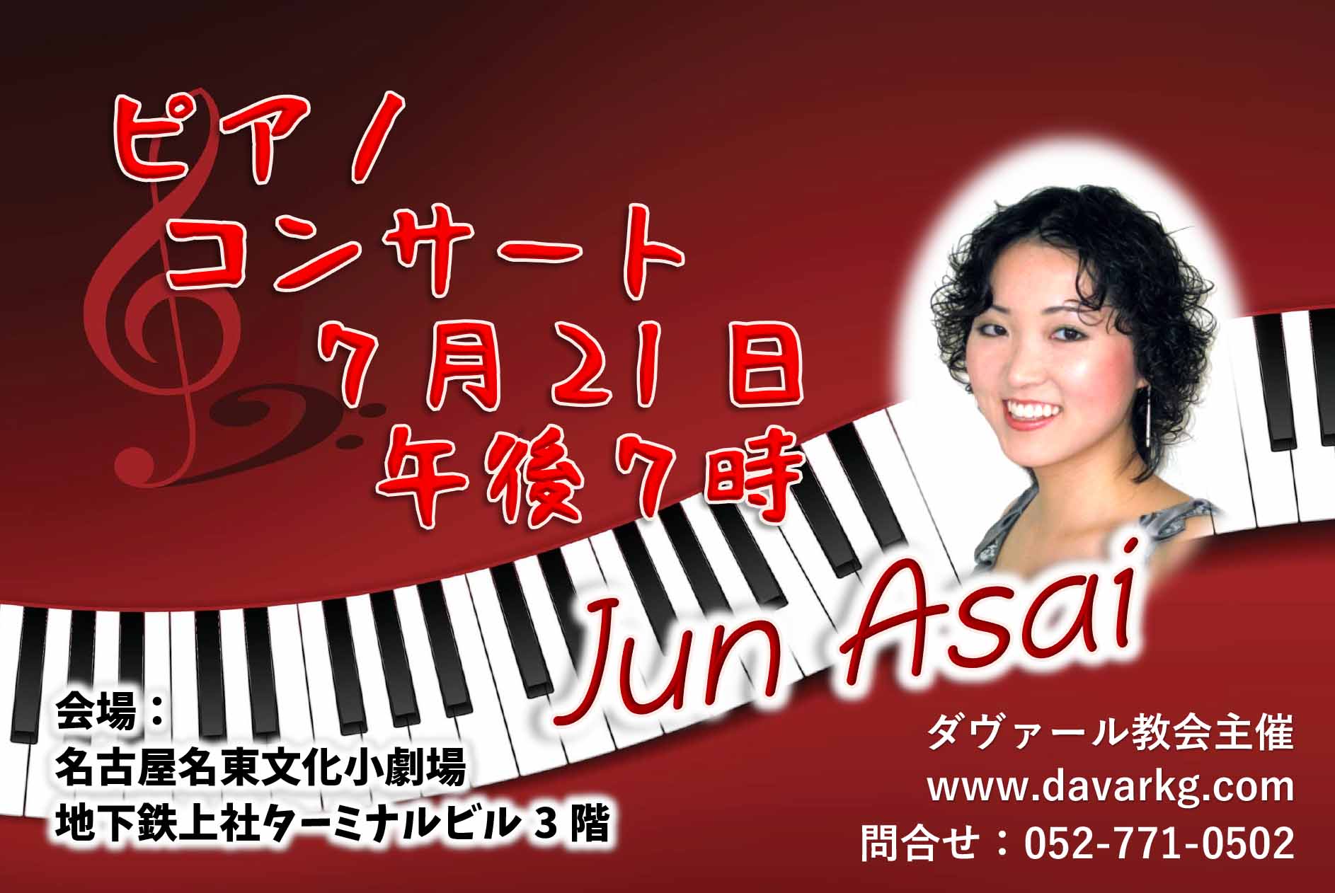 浅井　純　ピアノコンサート