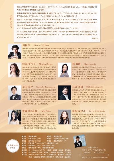 オフィスノイミュージック さいたまハートフルコンサート Vol.13