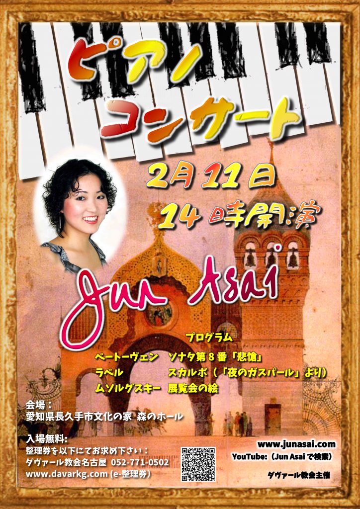 Jun Asai 来日第二回 ピアノコンサート