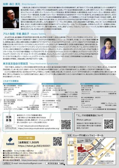 東京楽友協会交響楽団 第120回定期演奏会