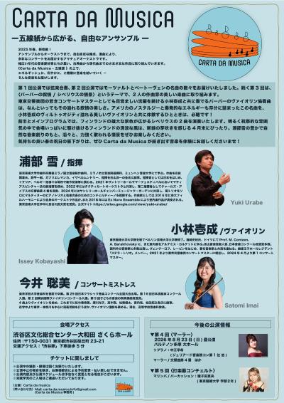 Carta da Musica 第3回演奏会　バーバーの叙情/シベリウスの情景