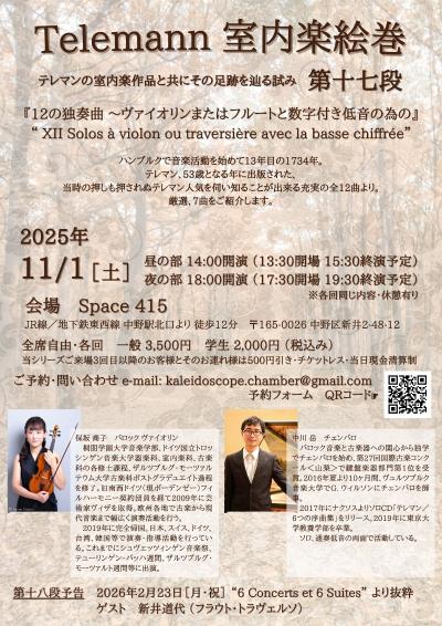 Telemann 室内楽絵巻 第十七段