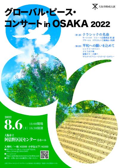 グローバルピースコンサート in OSAKA 2022