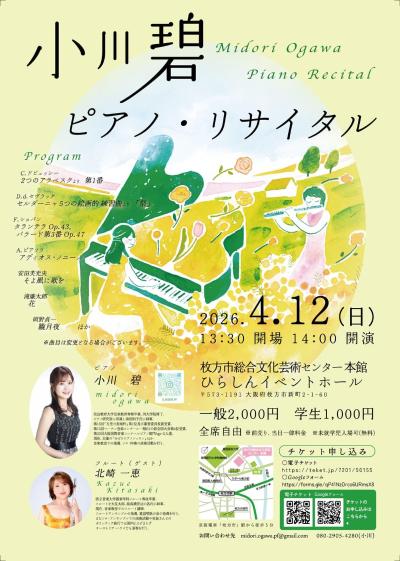 小川碧 ピアノ・リサイタル