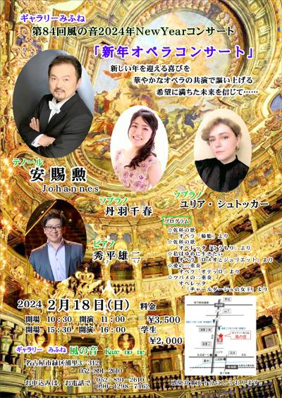 新春オペラコンサート