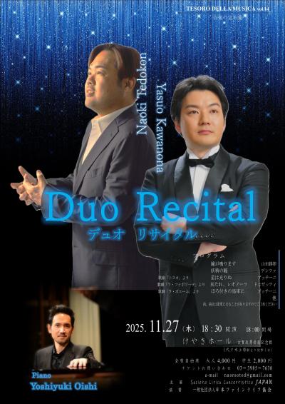 Duo Recital デュオ　リサイタル