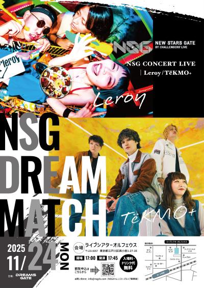 第5回NSGコンサート（NSG DREAM MATCH)