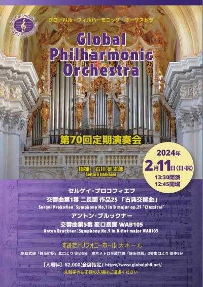 Global Philharmonic Orchestra