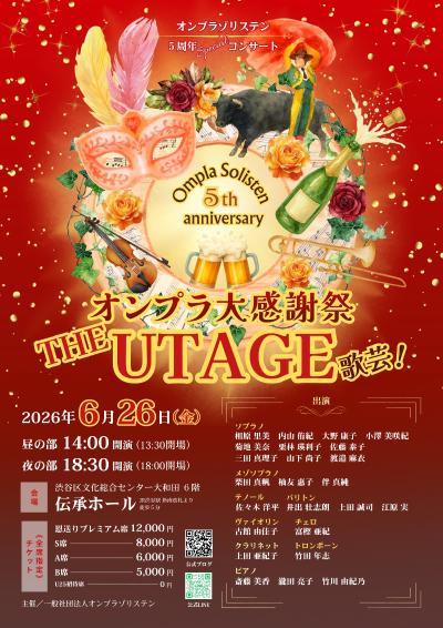 オンプラ大感謝祭 THE UTAGE -歌芸-