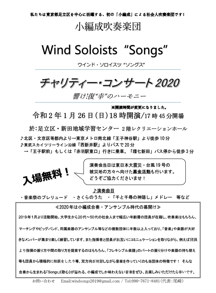 小編成吹奏楽団「Wind Soloists “Songs”」