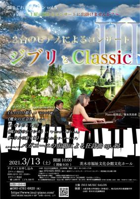 ２台のピアノによるコンサート-ジブリとクラシックⅢ-