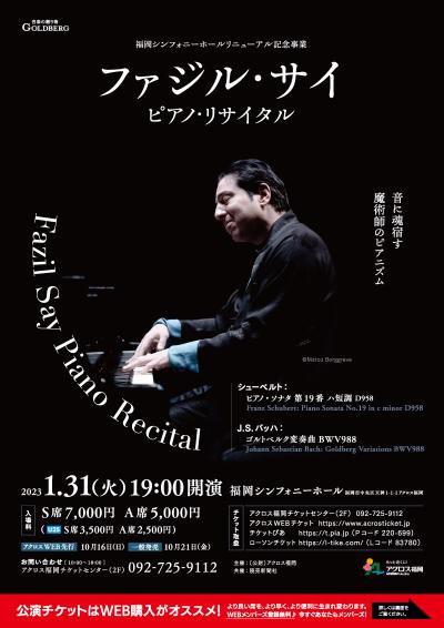 ファジル・サイ ピアノ・リサイタル | コンサートスクウェア