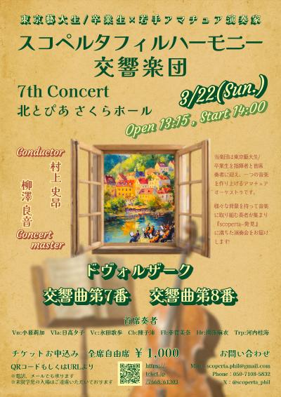 スコペルタフィルハーモニー交響楽団