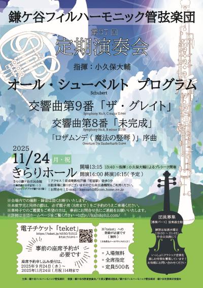 鎌ケ谷フィルハーモニック管弦楽団