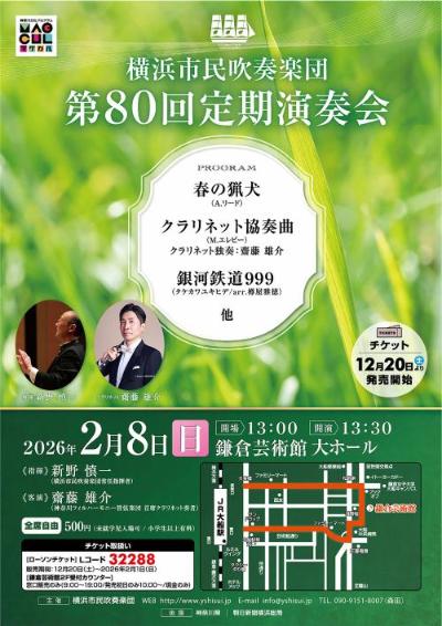 横浜市民吹奏楽団第80回定期演奏会