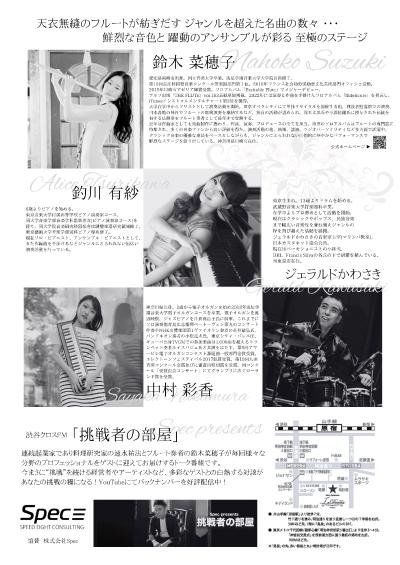 鈴木菜穂子 フルートリサイタル 2025