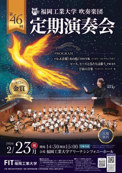 福岡工業大学吹奏楽団