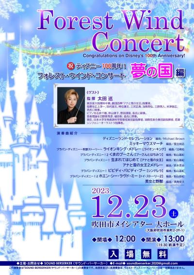 Forest Wind Concert
