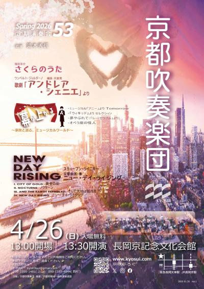 京都吹奏楽団 第53回定期演奏会