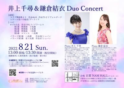井上千尋＆鎌倉結衣 Duo Concert