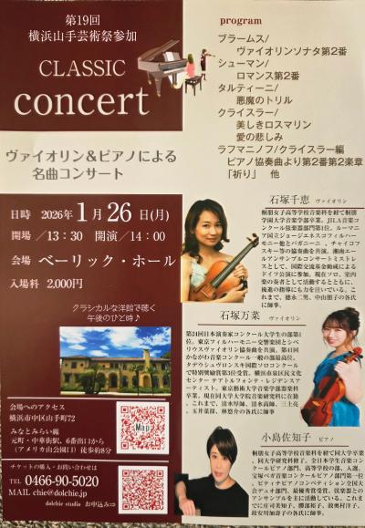 ヴァイオリン&ピアノ名曲コンサート