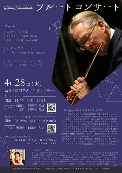 ジュゼッペ・ノヴァ氏フルートミニコンサート