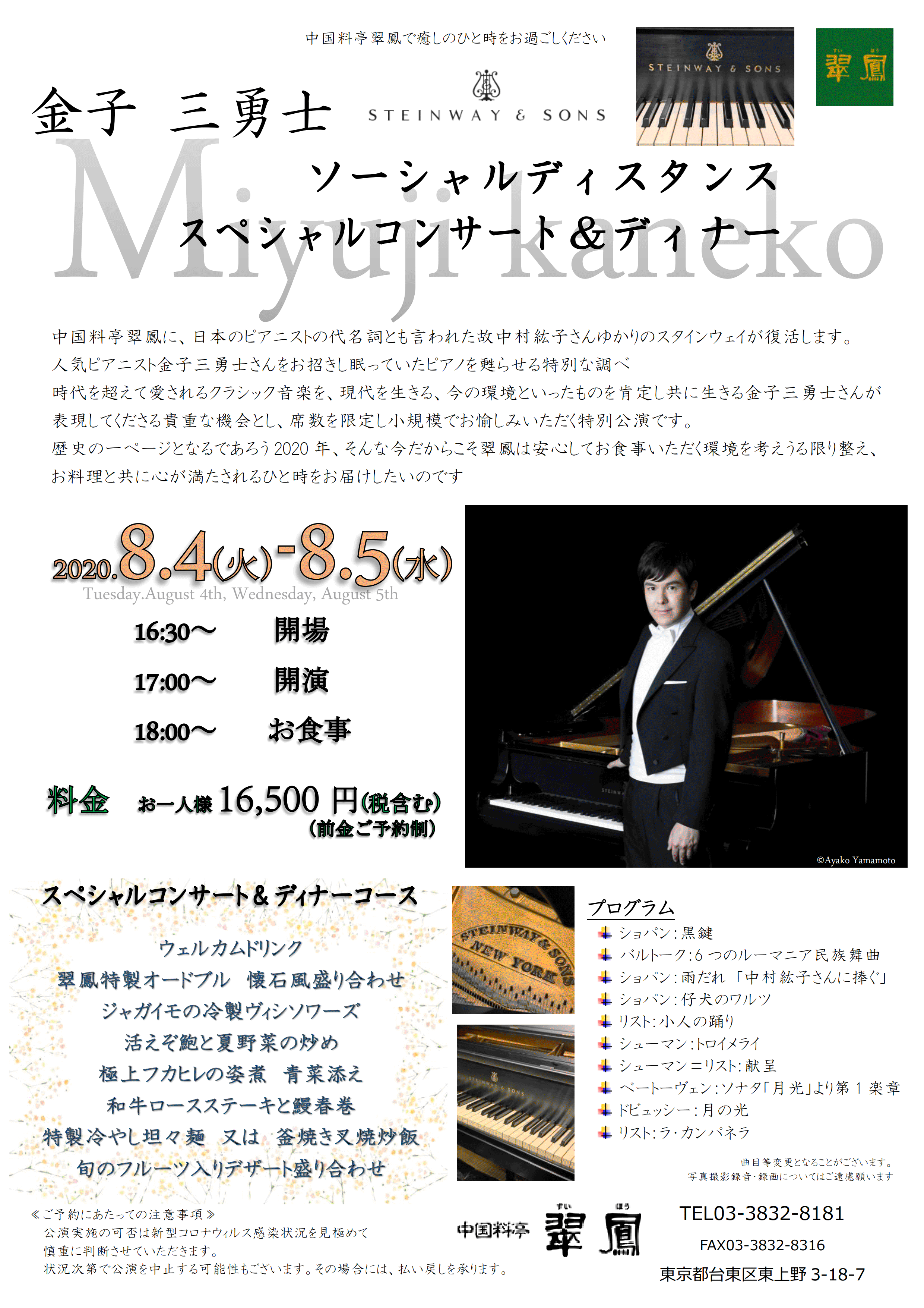 金子三勇士ソーシャルディスタンス特別コンサート＆ディナー