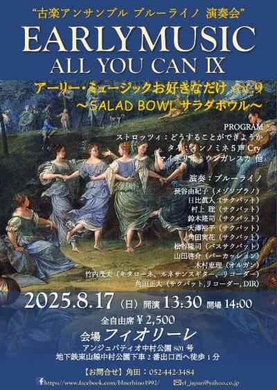 古楽アンサンブル・ブルーライノvol.9　ーサラダボウルー