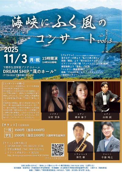 海峡にふく風のコンサートVol.3