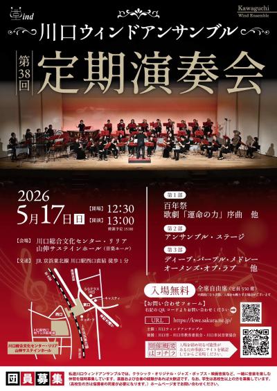 川口ウィンドアンサンブル　第38回定期演奏会