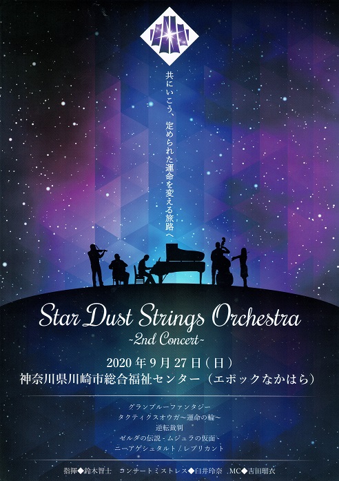 Star Dust Strings Orchestra