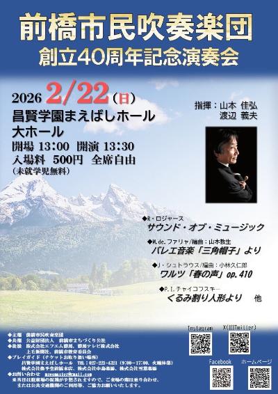 前橋市民吹奏楽団