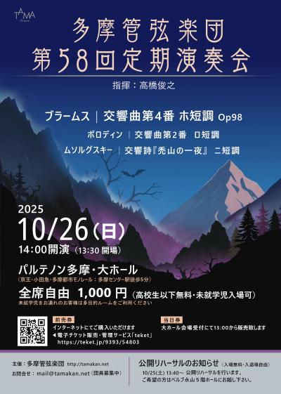 多摩管弦楽団 第58回定期演奏会