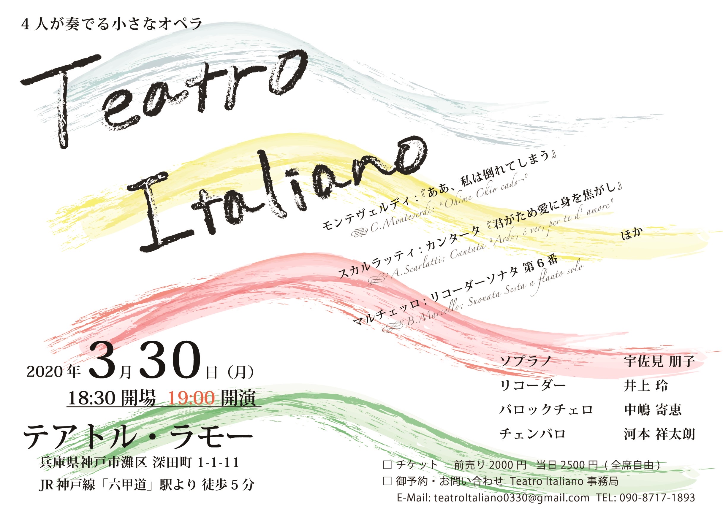 【延期】Teatro Italiano