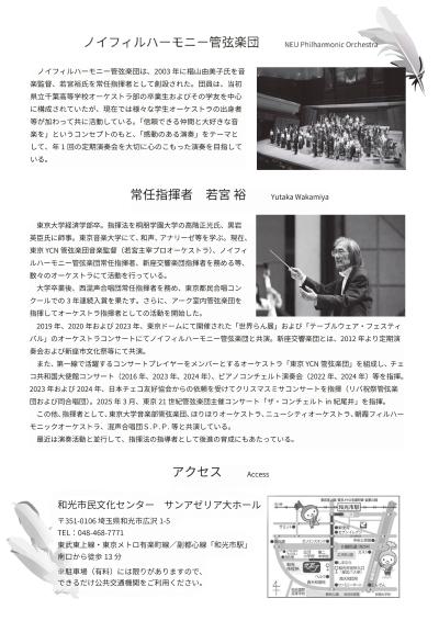 ノイフィルハーモニー管弦楽団